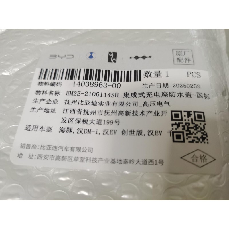 Couvercle étanche de la base de charge intégrée - Norme Chinoise - BYD - 14038963-00