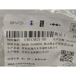 Durite de raccordement du bocal de liquide de frein - BYD - 14013821-00