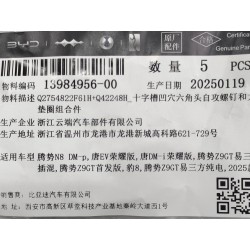 Vis autotaraudeuse - BYD - 13984956-00
