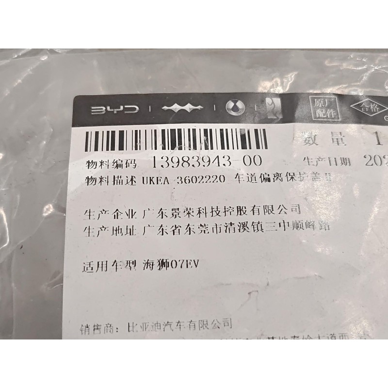 Couvercle de protection du système d'alerte de sortie de voie II - BYD - 13983943-00
