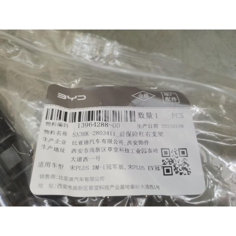Support droit du pare-chocs avant - BYD - 13964288-00