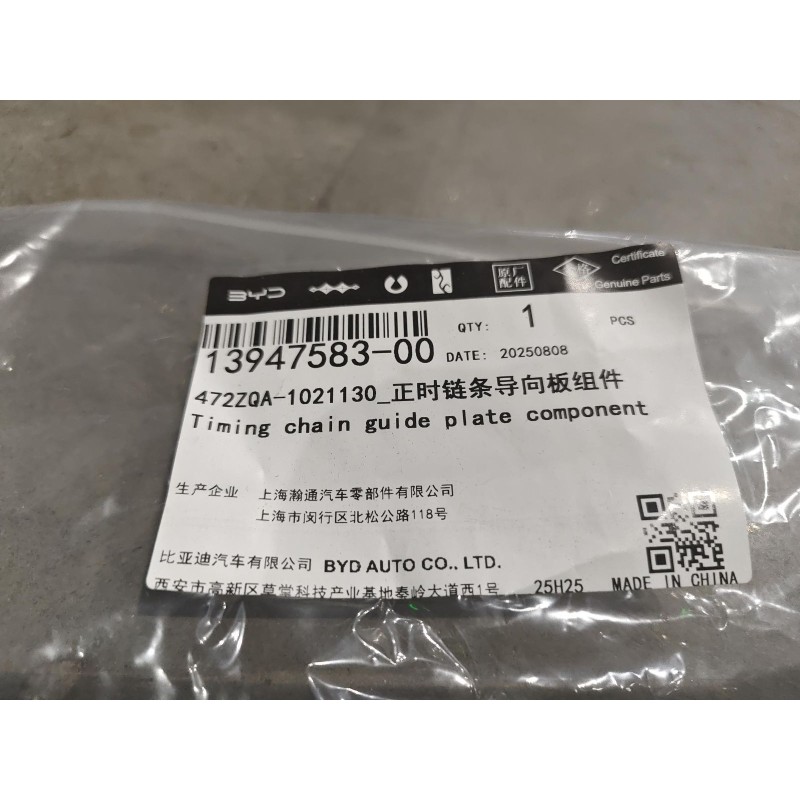 Patin de guidage de chaîne de distribution - BYD - 13947583-00