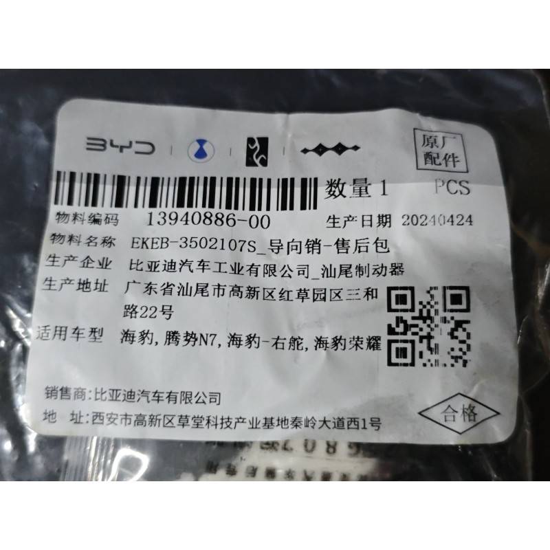 Goupille de guidage - Kit après-vente - BYD - 13940886-00