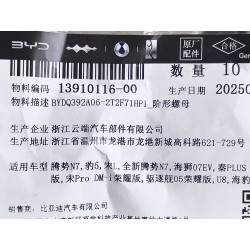 Écrou à coin - BYD - 13910116-00