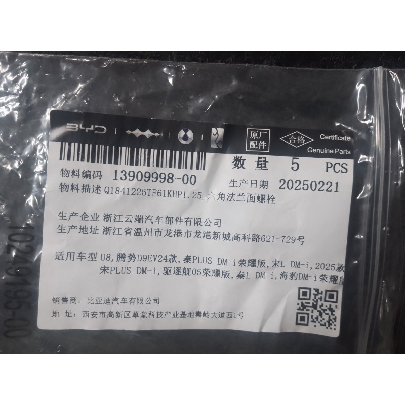 Boulon à bride hexagonale - BYD - 13909998-00