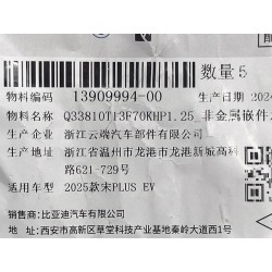 Contre-écrou à bride hexagonale avec insert non métallique - BYD - 13909994-00