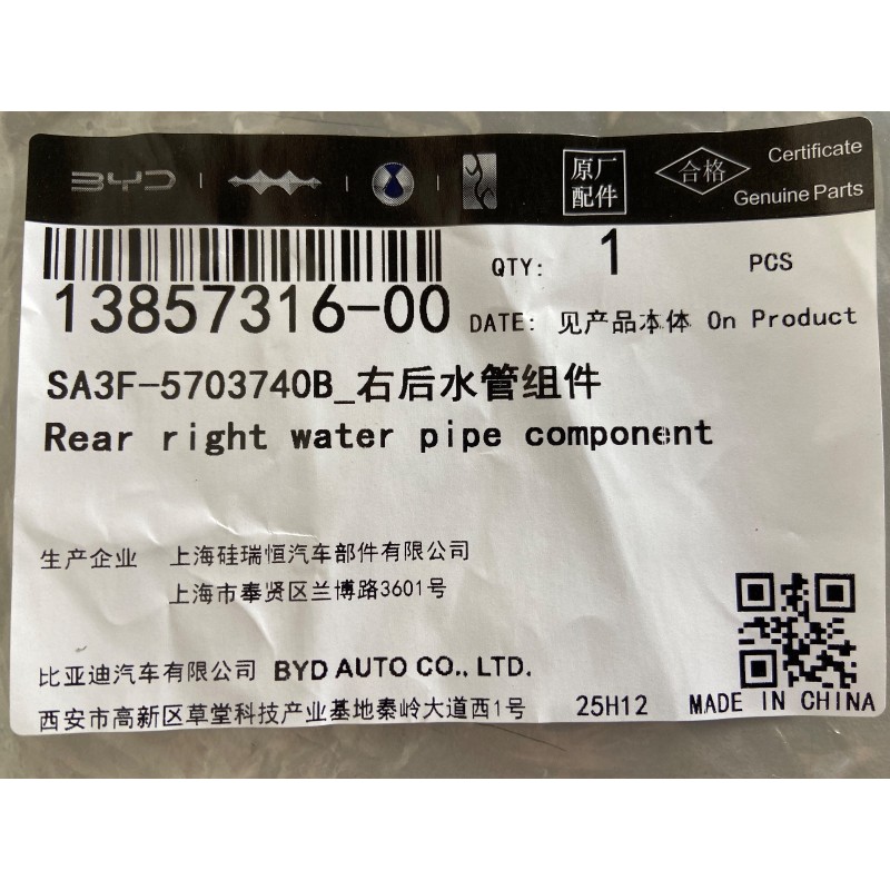 Conduite d'eau arrière droite - BYD - 13857316-00