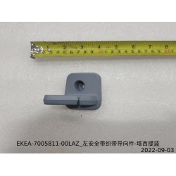 Guide de sangle de la ceinture de sécurité gauche - Bleu - BYD - 13835308-00