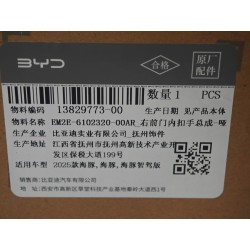 Poignée intérieure de porte avant droite-Noir AR - BYD - 13829773-00