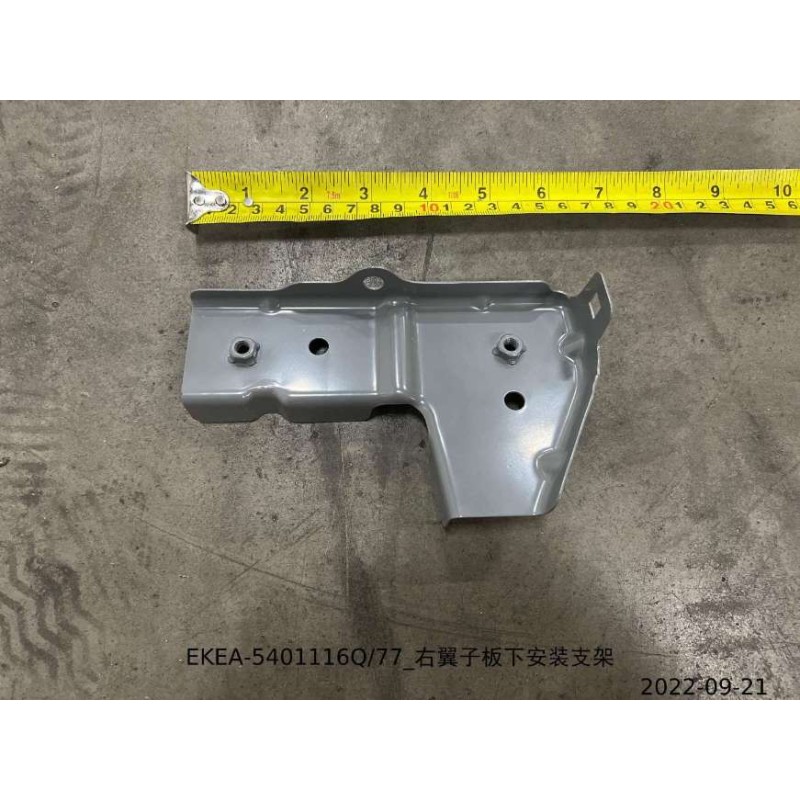 Support de montage inférieur de l'aile droite - BYD - 13828287-00