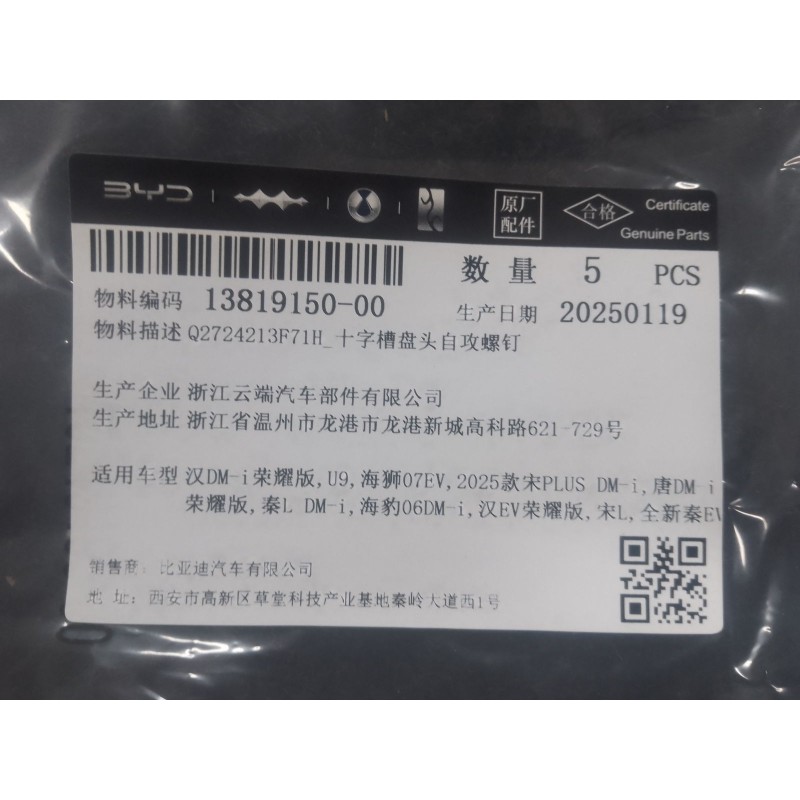 Vis autotaraudeuse - BYD - 13819150-00