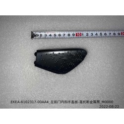 Couvercle de la poignée intérieure de la portière avant gauche - Noir métallique - BYD - 13814115-00