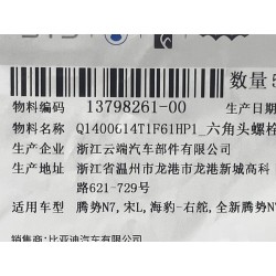 Boulon six pans - BYD - 13798261-00