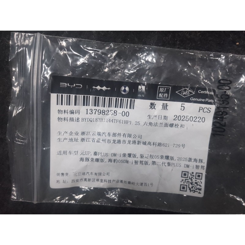 Boulon à bride hexagonale - BYD - 13798258-00