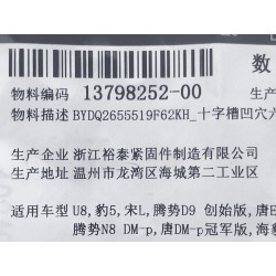 Vis autotaraudeuse - BYD - 13798252-00