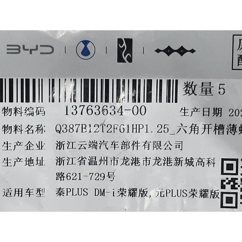 Écrou mince fendu hexagonal - BYD - 13763634-00