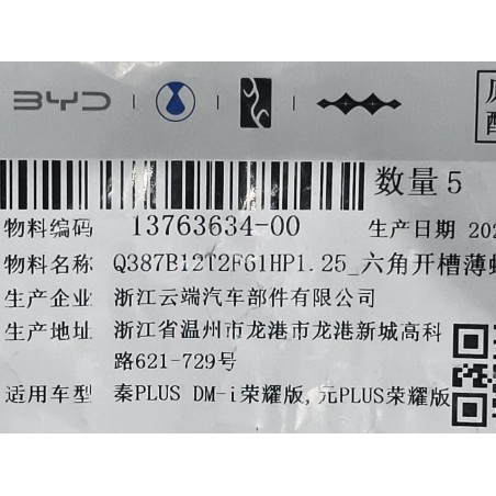 Écrou mince fendu hexagonal - BYD - 13763634-00