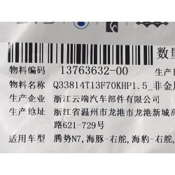 Contre-écrou à bride hexagonale avec insert non métallique - BYD - 13763632-00