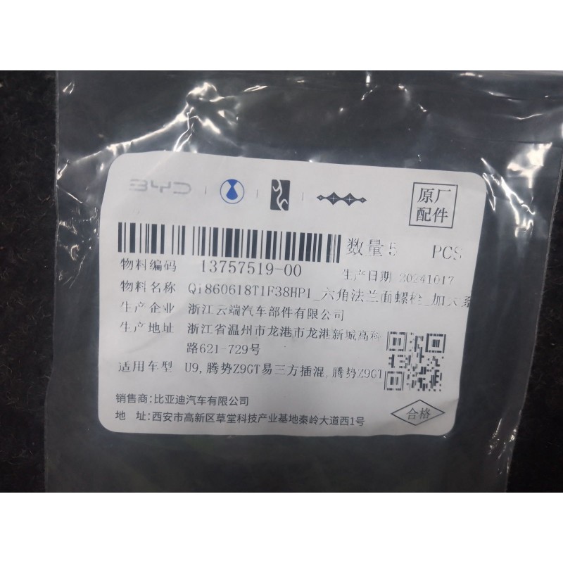 Boulon à embase hexagonale - BYD - 13757519-00
