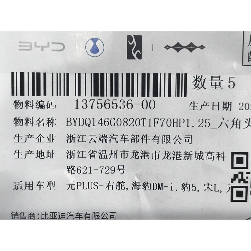 Boulon six pans - BYD - 13756536-00