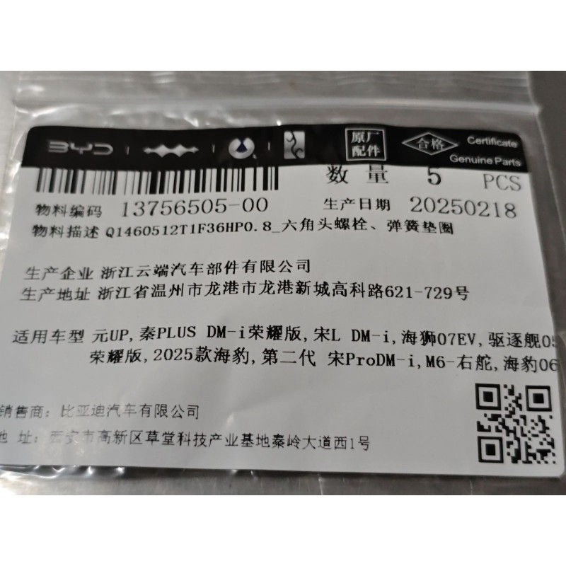 Boulon six pans - BYD - 13756505-00