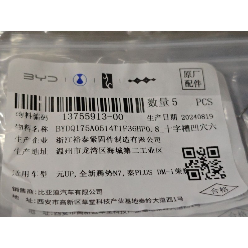 Boulon six pans - BYD - 13755913-00