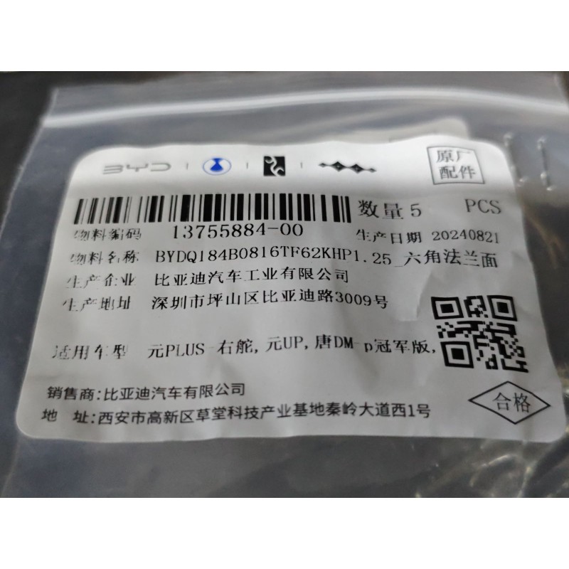 Boulon à bride hexagonale - BYD - 13755884-00