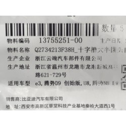 Vis autotaraudeuse - BYD - 13755251-00