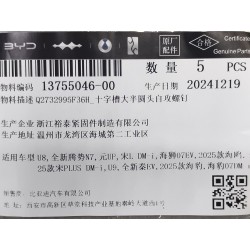 Vis autotaraudeuse - BYD - 13755046-00
