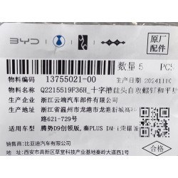 Vis autotaraudeuse - BYD - 13755021-00