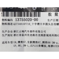 Vis autotaraudeuse - BYD - 13755020-00