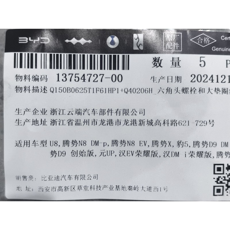 Boulon six pans - BYD - 13754727-00