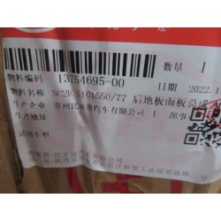 Panneau de plancher arrière - BYD - 13754695-00