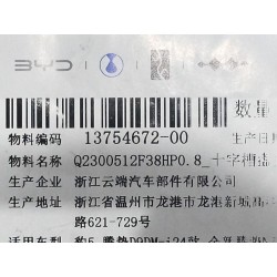 Vis à tête bombée - BYD - 13754672-00