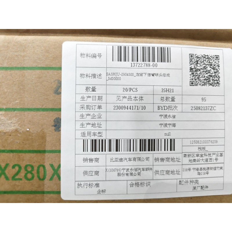 Joint à rotule du bras de commande inférieur avant gauche - BYD - 13722788-00