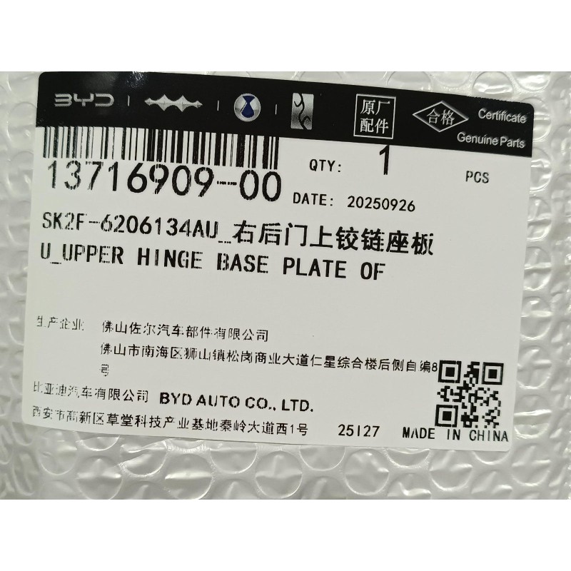 Platine de charnière supérieure de porte arrière droite - BYD - 13716909-00