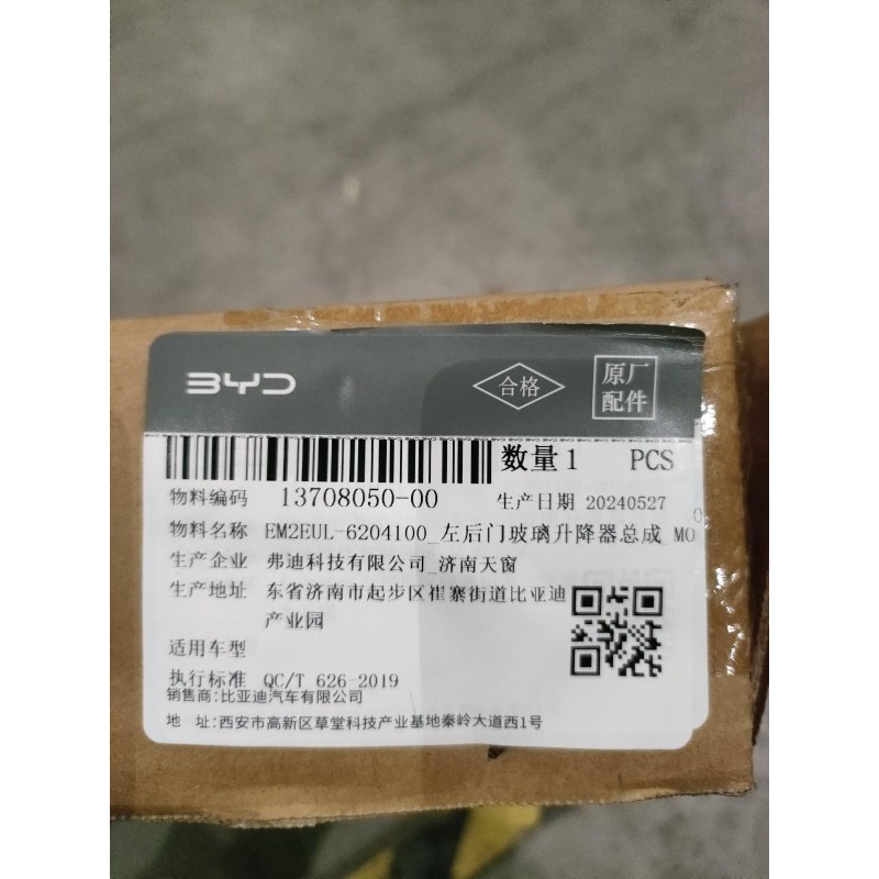 Lève-vitre arrière gauche - BYD - 13708050-00