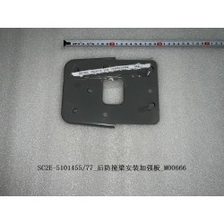 Plaque de renforcement de montage de la poutre du pare-chocs arrière - BYD - 13623405-00