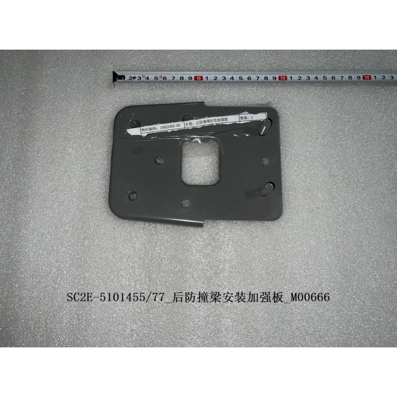 Plaque de renforcement de montage de la poutre du pare-chocs arrière - BYD - 13623405-00