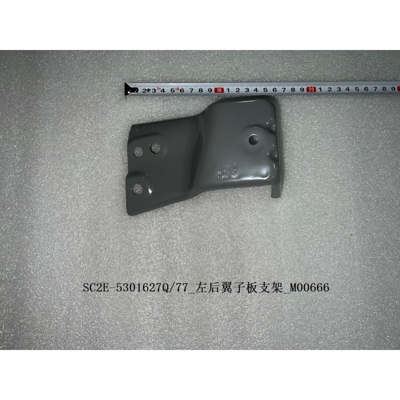Support d'aile arrière gauche - BYD - 13623394-00