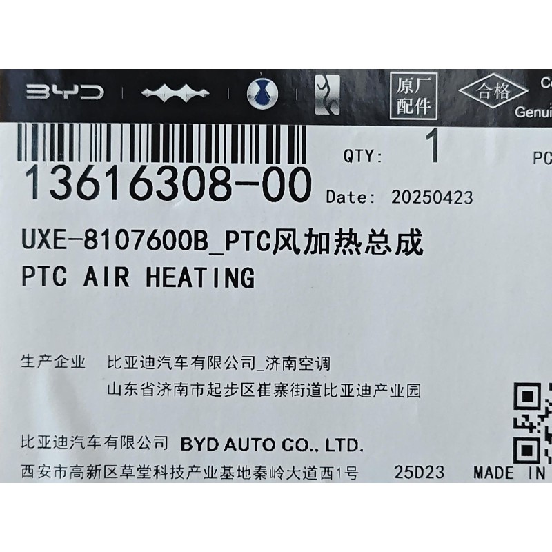 Chauffage d'air PTC - BYD - 13616308-00