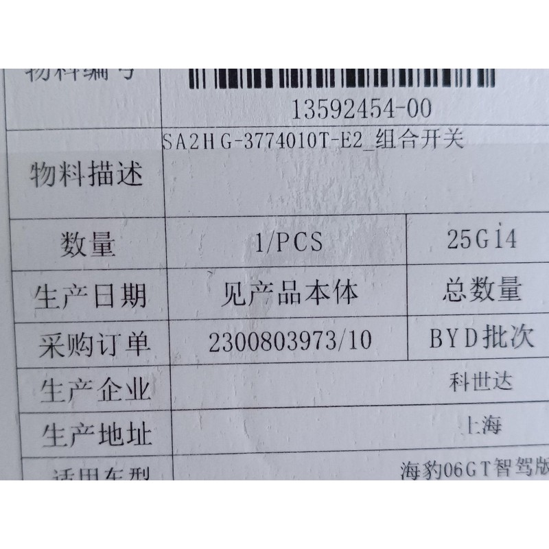 Commutateur multifonction - BYD - 13592454-00