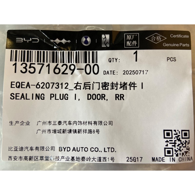 Bouchon d'étanchéité i, porte, arrière - BYD - 13571629-00