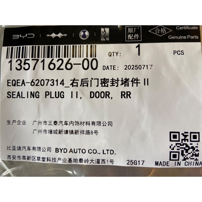 Bouchon d'étanchéité ii, porte, rr - BYD - 13571626-00