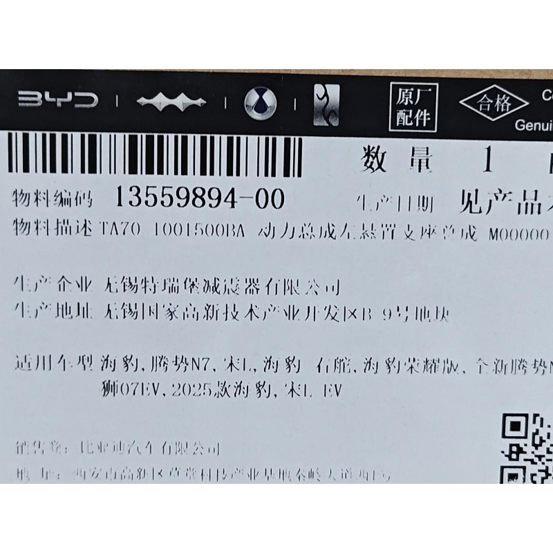 Support de montage gauche du groupe motopropulseur - BYD - 13559894-00