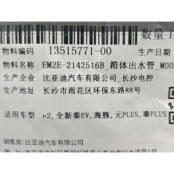Tuyau de liquide de refroidissement sur l'unité de commande du domaine d'alimentation - BYD - 13515771-00