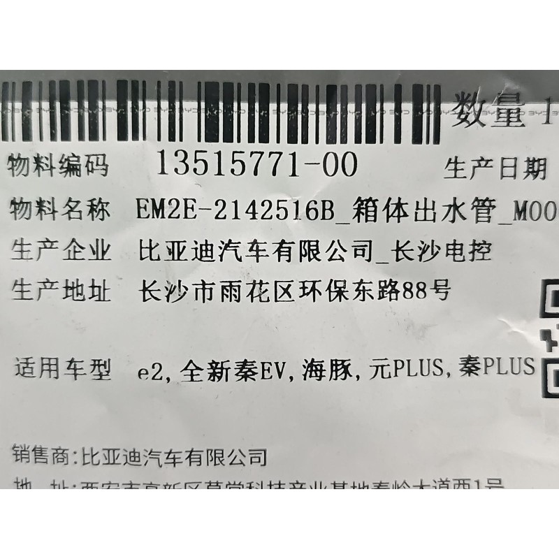 Tuyau de liquide de refroidissement sur l'unité de commande du domaine d'alimentation - BYD - 13515771-00