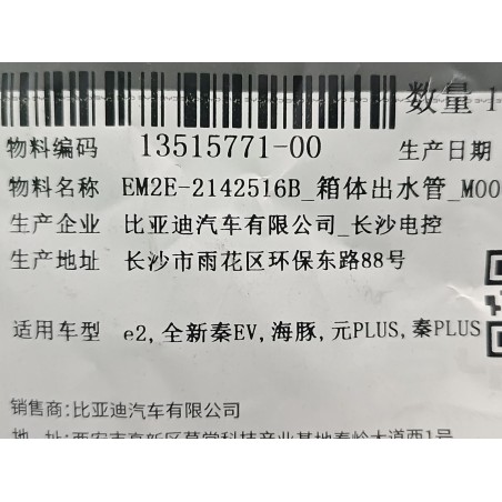 Tuyau de liquide de refroidissement sur l'unité de commande du domaine d'alimentation - BYD - 13515771-00
