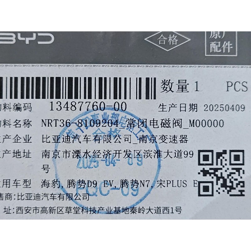 Électrovanne normalement fermée - BYD - 13487760-00