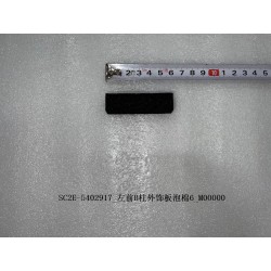 Bande d'étanchéité 6 du panneau de garniture extérieure du pilier B avant gauche - BYD - 13474317-00